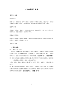 《安塞腰鼓》新教师汇报课优秀教案