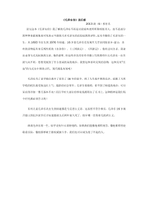 《毛泽东传》读后感