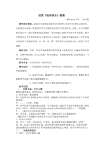 《祝你快乐》教案