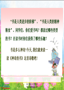 《神奇的书》PPT