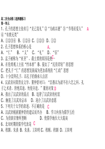 历史必修三选择题演示文稿