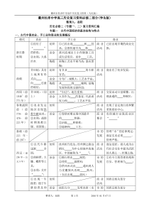 必修二汇总复习资料(学生完整版定稿)