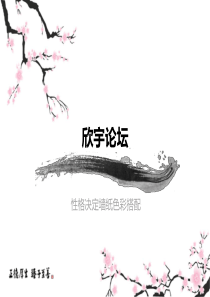 欣宇论坛：性格决定墙纸色彩搭配