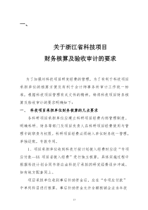 浙江省科技计划项目审计参考样式