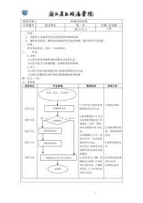 浙江省立同德医院疼痛评估制度