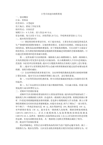 超市纳税筹划