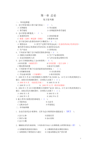 会计课后答案