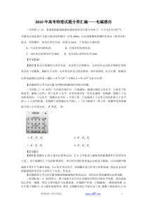 高考物理试题分类汇编--电磁感应-精品推荐