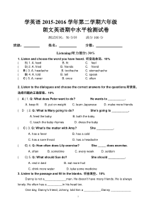 朗文5A2015-2016学年第二学期六年级上5a期中试卷--