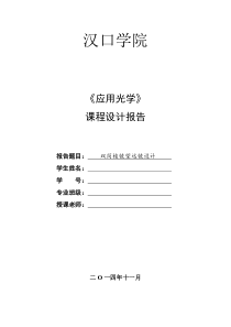 双筒棱镜望远镜设计