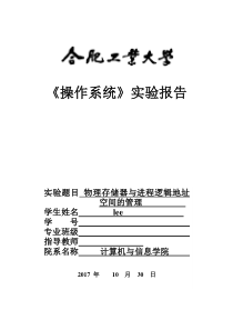 物理存储器与进程逻辑地址空间的管理