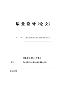 无决策属性的多属性决策权重融合方法