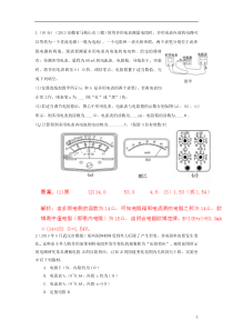 高考物理-实验精选百题解析-专题17-电学创新实验
