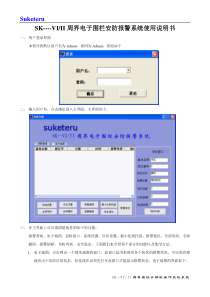 LX-M4周界电子围栏安防报警系统使用说明书