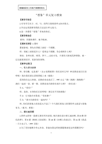 部编版语文二年级下册第四单元《想象》-复习教学设计