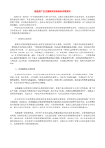 楼盘推广应注重研究买房者的决策原则