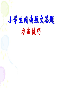 语文题型及答题技巧.ppt