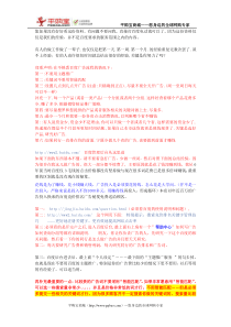 价值百万的百度竞价排名操作秘籍