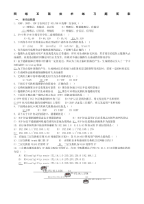 网络互联技术练习题及答案