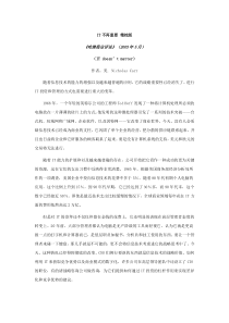 《哈弗商业评论》IT-doesnt-matter(IT不再重要)精校版