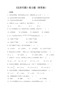 近世代数练习题附答案
