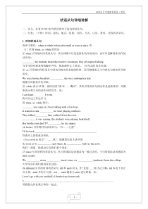 状语从句详细讲解