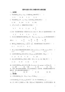高一数学必修5第二章数列测试题