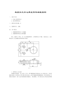 数控加工中心典型零件编程实例