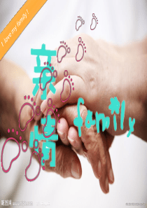 关于亲情.PPT