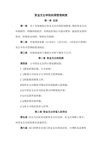 8资金支出审批权限管理制度