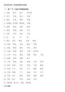 小学一年级语文划去不同类词语练习演示教学