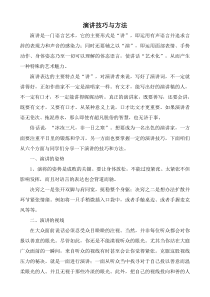 演讲技巧与方法