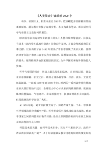 《人类简史》读后感3000字