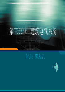 电力供配电系统