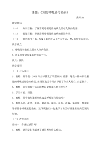 呼吸道传染病的预防