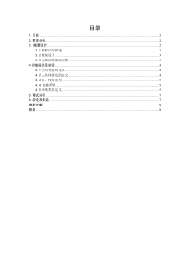 数据结构设计--电梯模拟系统