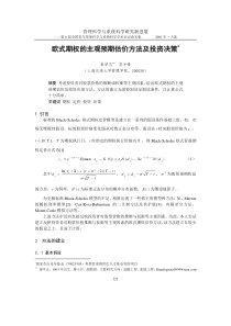 欧式期权的预期估价方法及其投资决策