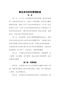 行政事业单位财务管理制度
