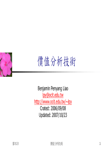 价值分析技术