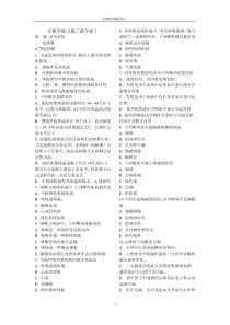 诊断学练习题