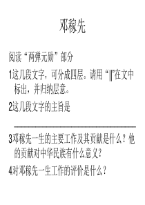 邓稼先阅读题