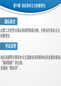 第19课-战后资本主义的新变化