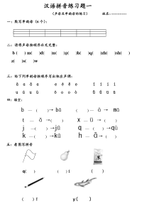 声母及单韵母练习题