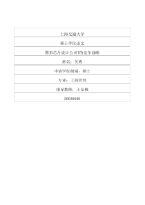 图形芯片设计公司t的竞争战略