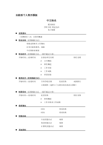 功能型简历模板