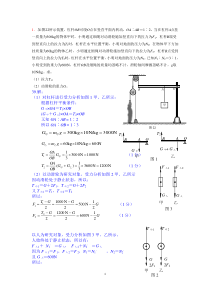 (完整)初中物理力学经典例题