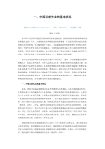 一、中国目前失业的基本状况