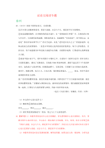 江苏省13地市2019年中考语文试卷分类汇编：议论文阅读专题(部分图片版-有答案)