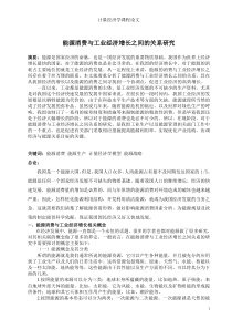 计量经济学论文标准范文