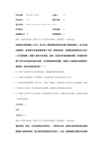 民法学第2次作业